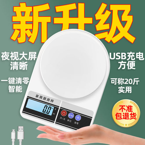 小型家用烘焙厨房秤食物电子秤