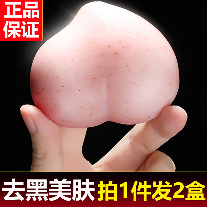正品】正品】去黑色素白PP皂私处关节变白男女洗脸手工皂蜜桃美臀