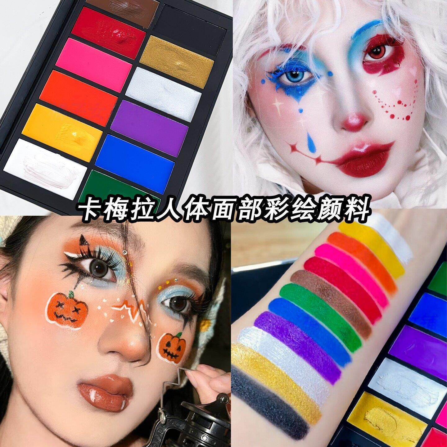 卡梅拉12色人体彩绘膏颜料盘面部油彩万圣节妆容涂脸部绘画彩绘膏