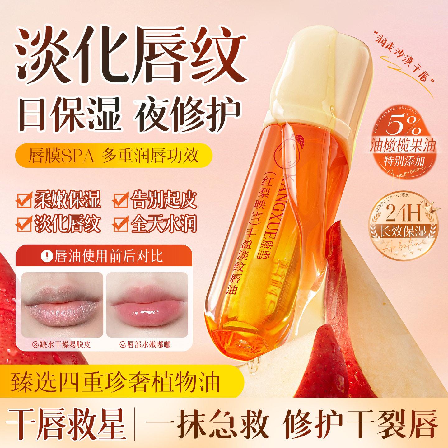 丰盈润唇油清润轻薄不黏腻唇部护理改善干燥起皮透亮唇妆保湿唇蜜