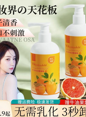 正品】美容院装大瓶柚子卸妆水乳500ml深层清洁温和脸唇眼彩妆
