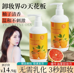 正品】美容院装大瓶柚子卸妆水乳500ml深层清洁温和脸唇眼彩妆