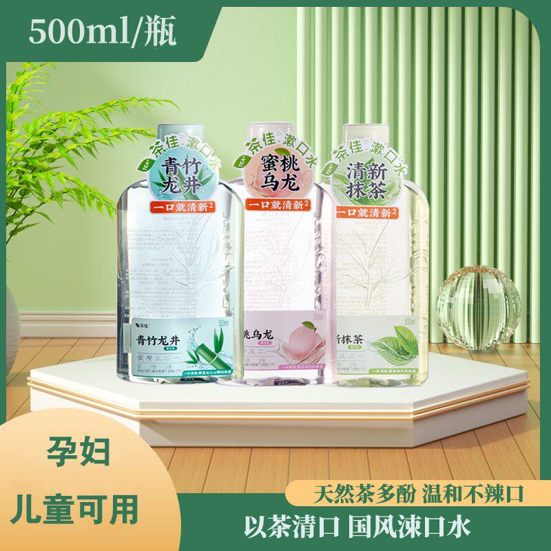 屈臣氏茶佳大瓶装500ml漱口水男女士清新口气零酒精抹茶蜜桃龙井