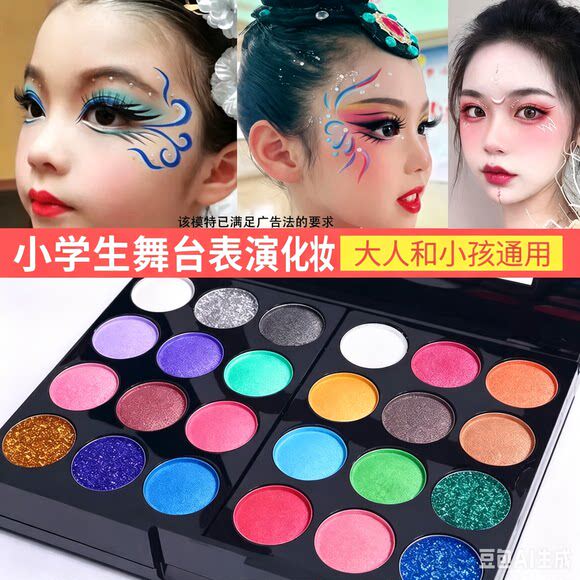 正品舞台妆眼影盘彩妆套装闪粉亮片表演出专用化妆品化妆师推荐