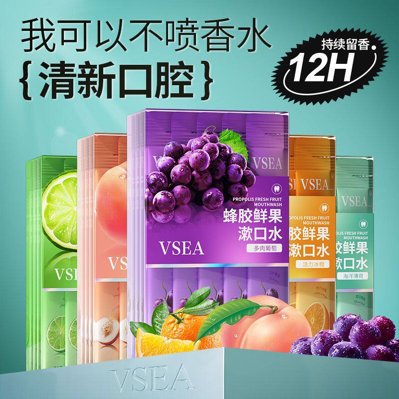 益生菌蜂胶漱口水便携式条装清透果香口气清新清洁健齿温和不辣嘴