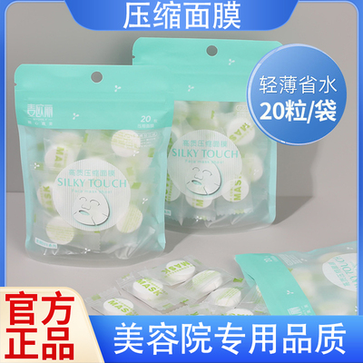 屈臣氏200粒装达人推荐压缩面膜纸蚕丝补水疗一次性湿敷美容院专
