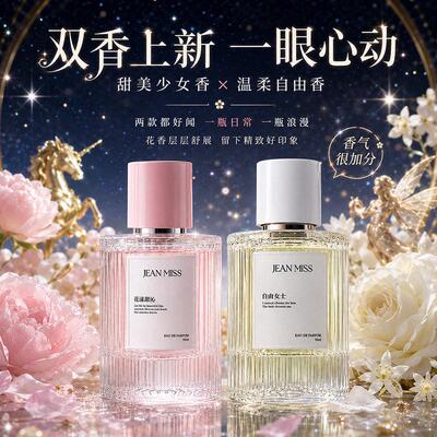 花漾甜心女士香水自然清新淡香味花果香调日常通勤邂逅香水正品