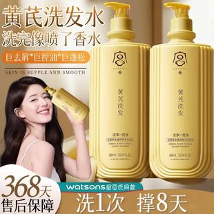 屈臣氏【官方国货黄芪控油蓬松洗发水持久留香柔顺去屑止痒洗头膏