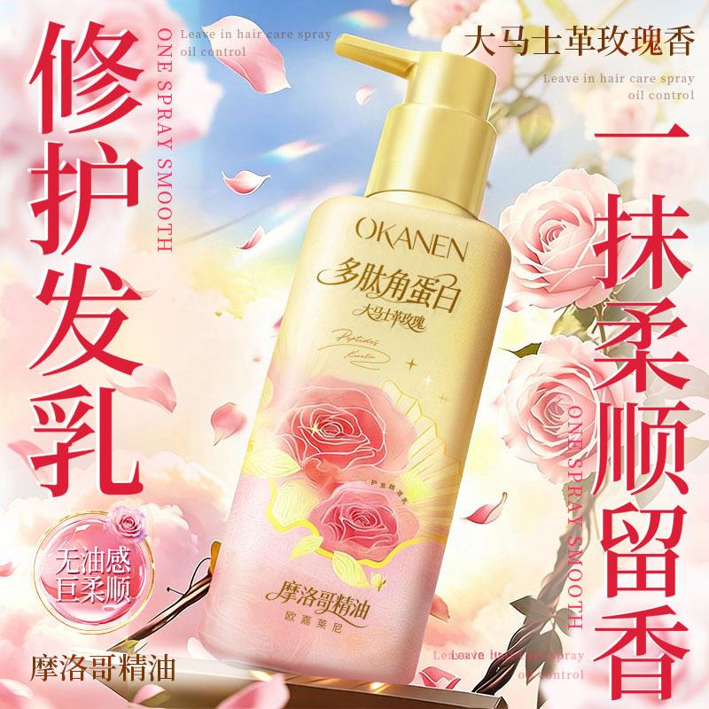 大马士革玫瑰奢润护发精油乳柔润发丝改善毛躁干枯顺滑香氛发丝
