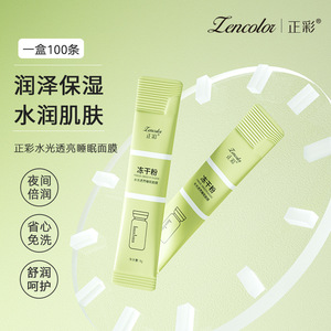 正品冻干粉睡眠面膜免洗女补水保湿冻膜夜间修复提亮肤色正品