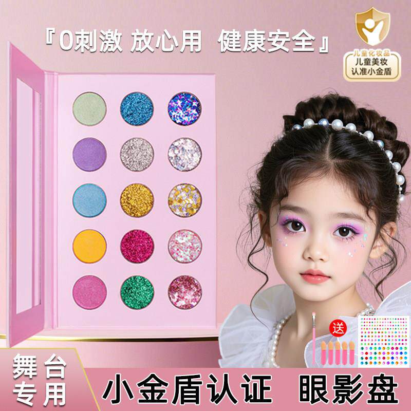 六一儿童眼影盘亮片舞台妆化妆品小金盾表演专用彩妆全无毒可水洗