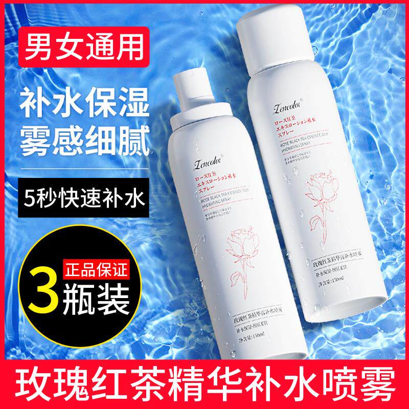 【网红推荐】玫瑰红茶精华水保湿补水喷雾化妆爽肤护肤水缓解肌肤