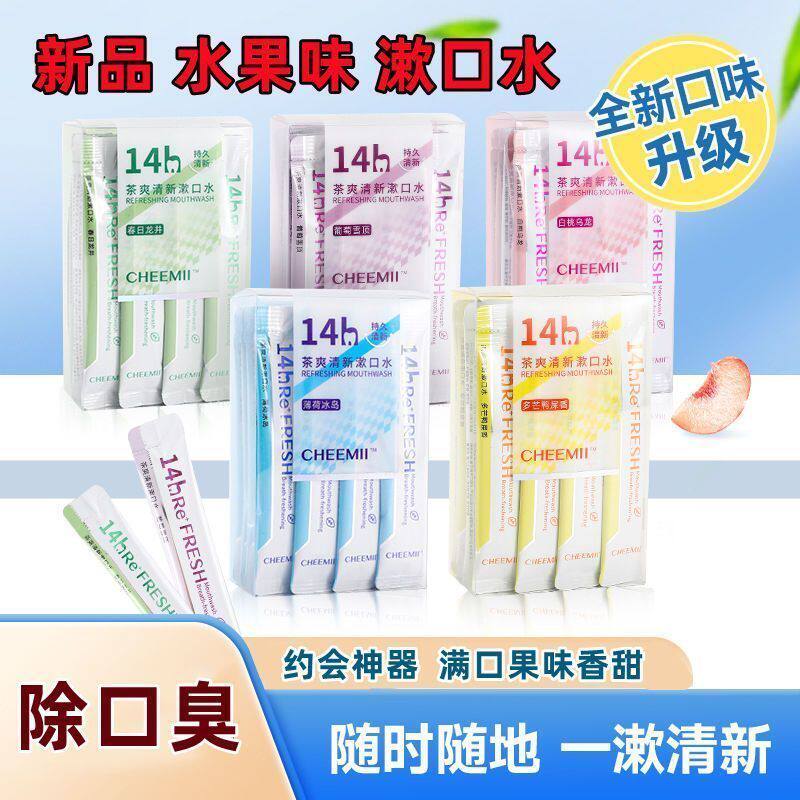 正品推荐条装一次性便携式漱口水杀菌除口臭清新口气益生菌漱口水