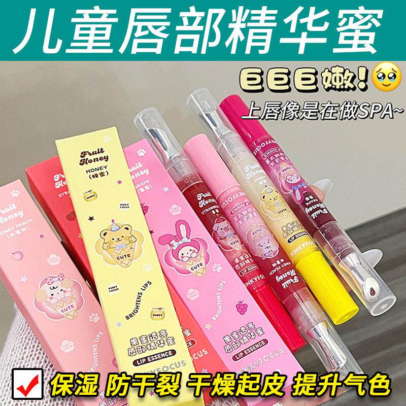 正品儿童唇部精华蜜小女孩专用唇膜保湿滋润防干裂嘟嘟唇润唇油