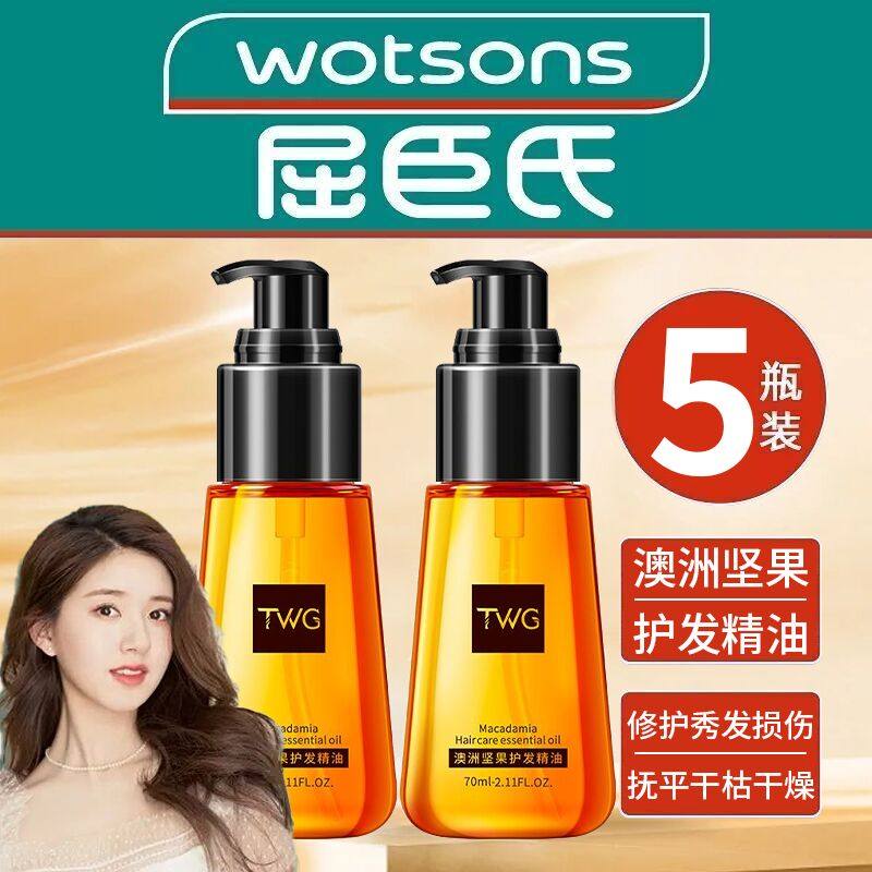 屈臣氏摩洛哥油护发精油修复改善干枯毛躁滋养柔顺烫发澳洲官方旗