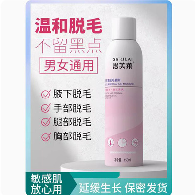 脱毛膏喷雾c去毛膏腋下私腿毛全身慕斯男神女生正品官方保障