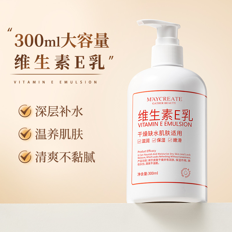 【拍1发3】正品维生素E乳身体乳面霜补水保湿滋润夏天清