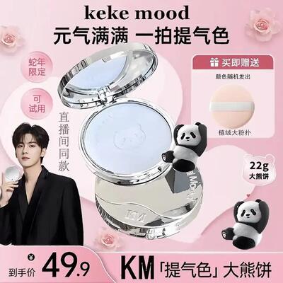 正品好气色小熊粉饼服帖细腻清透自然持久定妆防水不脱妆平价定妆