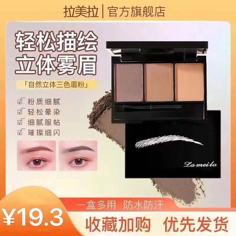 孕妇纯植物无毒眉粉 怀孕哺乳期用防汗自然持久三色眉粉正品官方