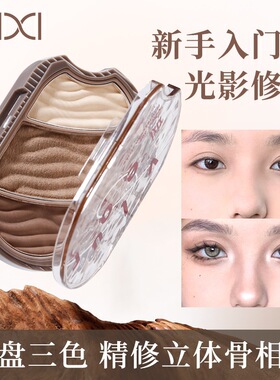 正品】光影易绘修容粉盘 修饰轮廓提亮立体高光阴影鼻影一体盘