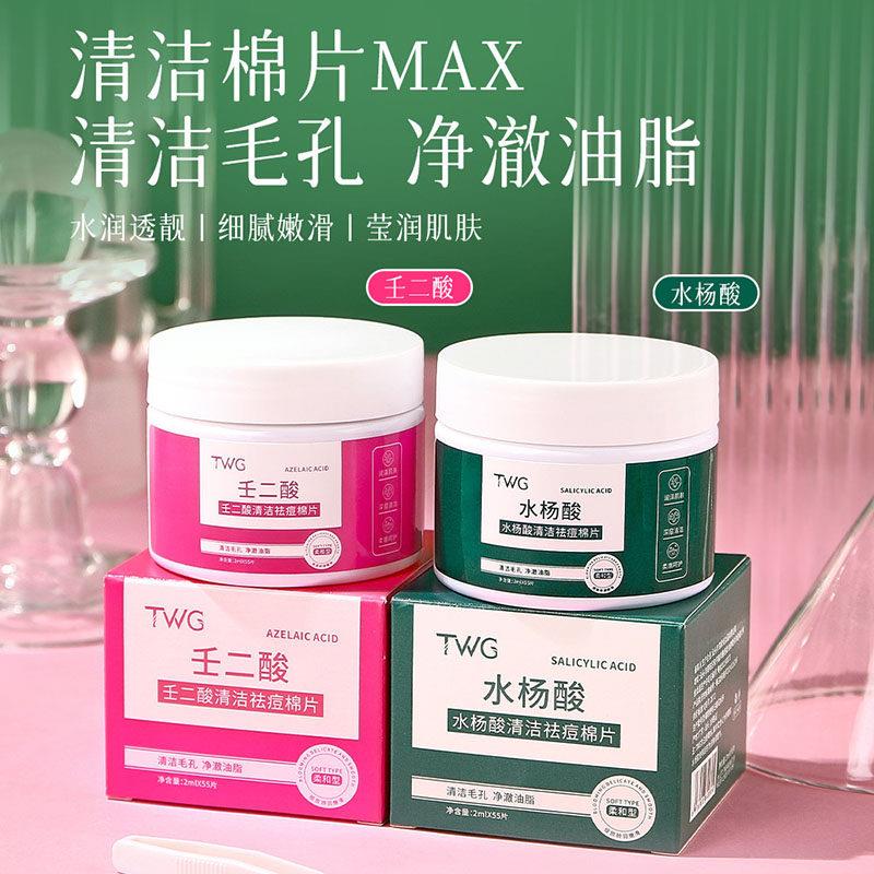 水杨酸养护棉片清洁毛孔净澈油脂细腻肌肤改善痘痘肌肤棉片平价