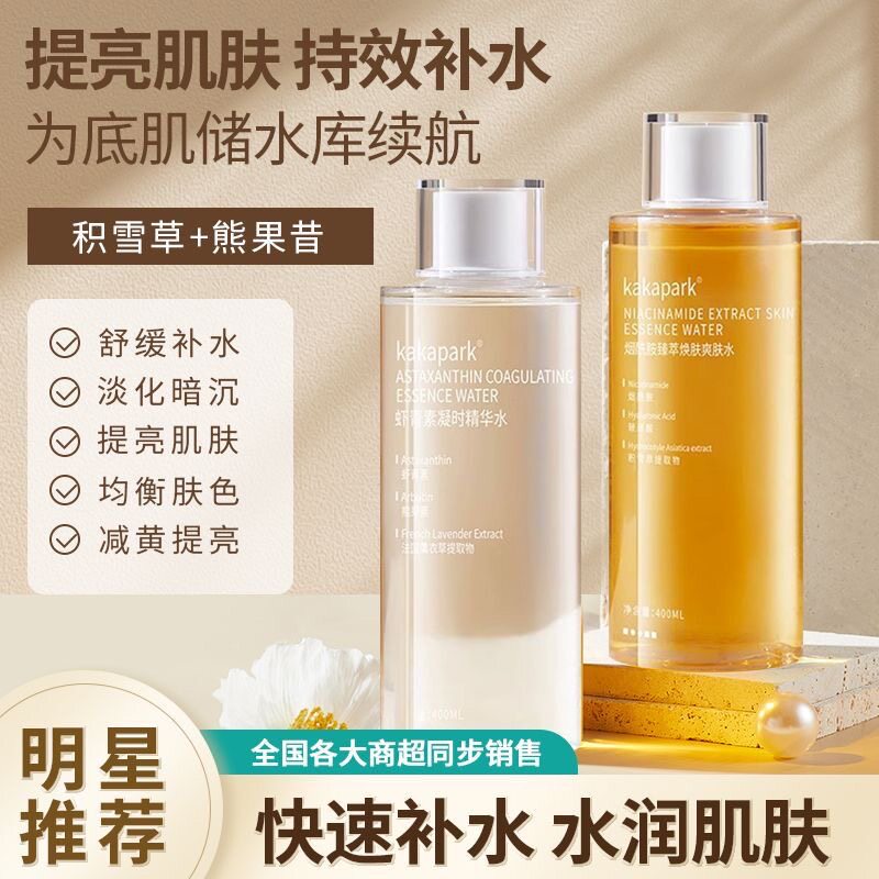 爽肤水早补水保湿晚去黄提亮湿敷发光精华化妆女男官方正品
