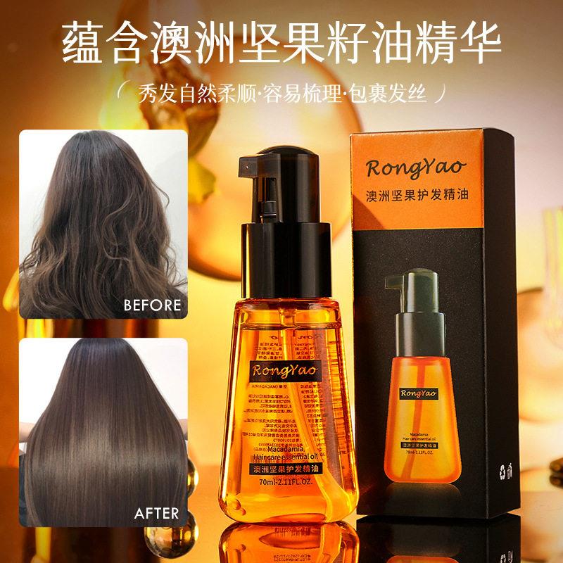 澳洲坚果护发精油改善干枯毛躁柔顺蓬松保湿滋润清爽不油腻护发油