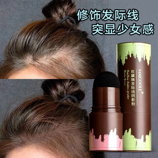 正品】玫黛琳发际线阴影粉防水防汗告别秃头发量少大额头填充神器