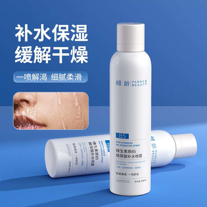 倾龄维生素原B5喷雾精华水保湿润肤控油清爽定妆滋润爽肤水女