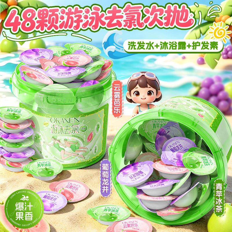 夏季游泳去氯香氛洗发水沐浴露护发素洁净清洁肌肤便携式次抛洗护