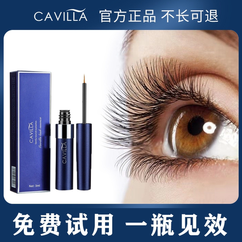 卡维拉睫毛生长液增长液