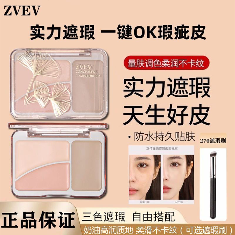 正品三色遮瑕膏遮盖斑点强力巨遮暇黑眼圈高光提亮液化妆师专用修