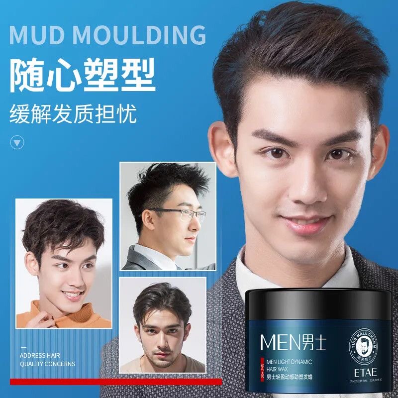 哑光发蜡男士持久定型自然蓬松