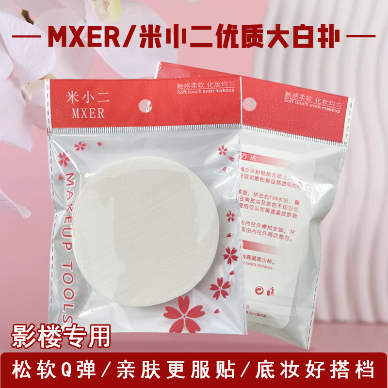 正品海绵粉扑工作室化妆师专用非食用粉扑超大粉扑散粉干湿两用神