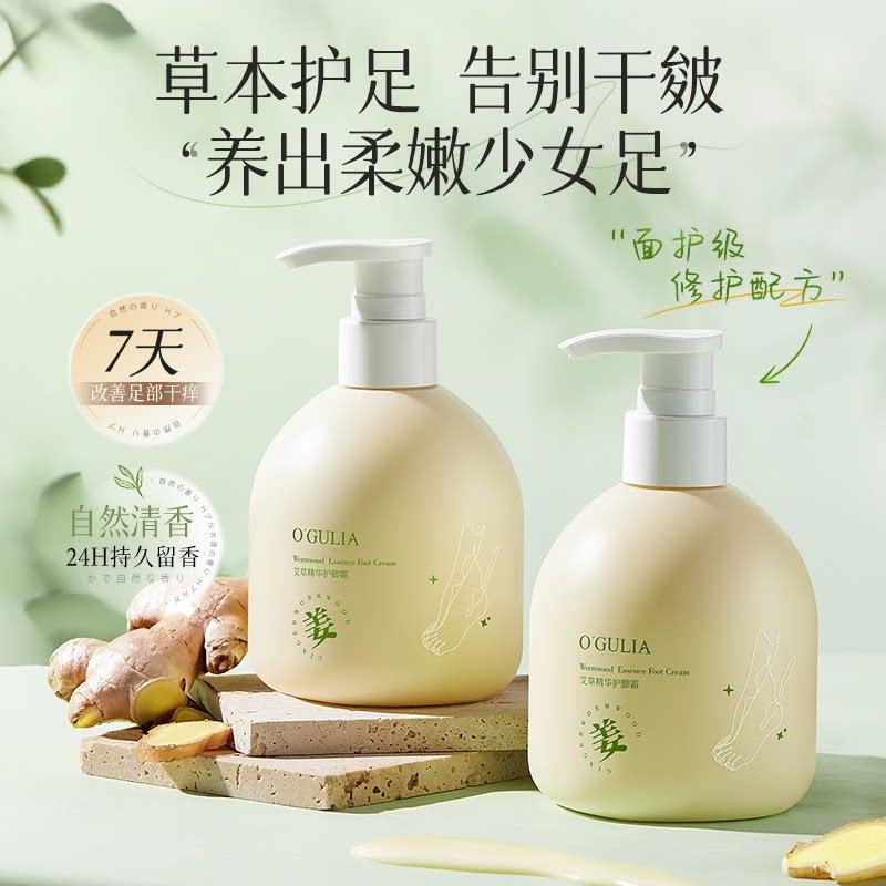 艾草生姜护脚霜女士保湿滋润补水改善手脚干裂肌肤学生润肤乳