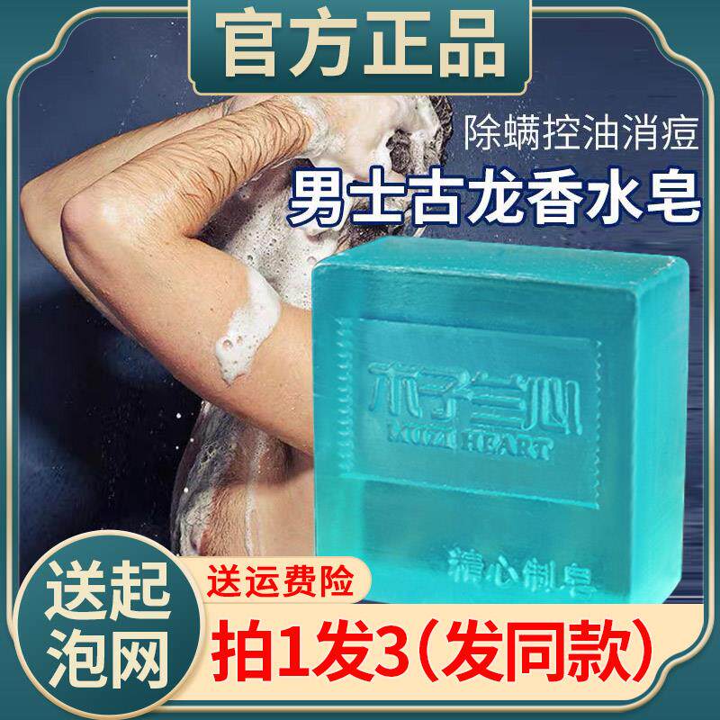 男士古龙香皂古龙味香水沐浴皂控油洗脸洗澡全身可用官方旗艦