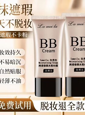 正品BB霜遮瑕遮斑补水粉底液