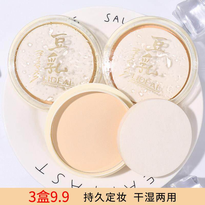 灵点豆乳粉饼遮瑕定妆蜜粉控油持久防水防汗不脱妆干油皮国货平价