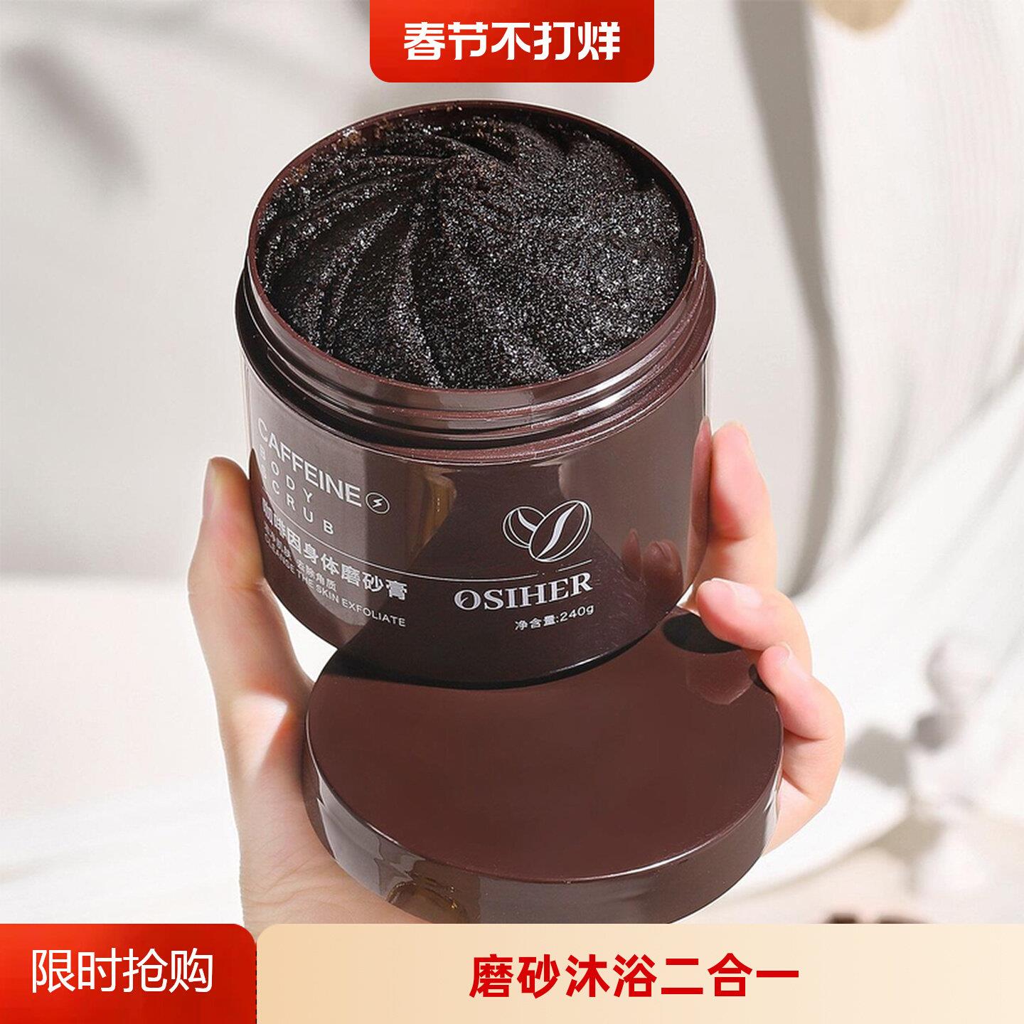 咖啡身体磨砂膏全身清洁角质关节腋下黑肌肤手部搓澡磨砂膏