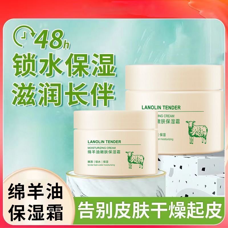 绵羊油补水保湿润肤面霜脸部护脸霜搓脸油擦脸油滋润秋冬季
