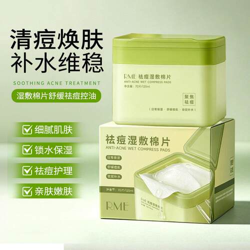湿敷棉片大片设计湿敷补水舒缓改善痘痘温和不刺激湿敷片