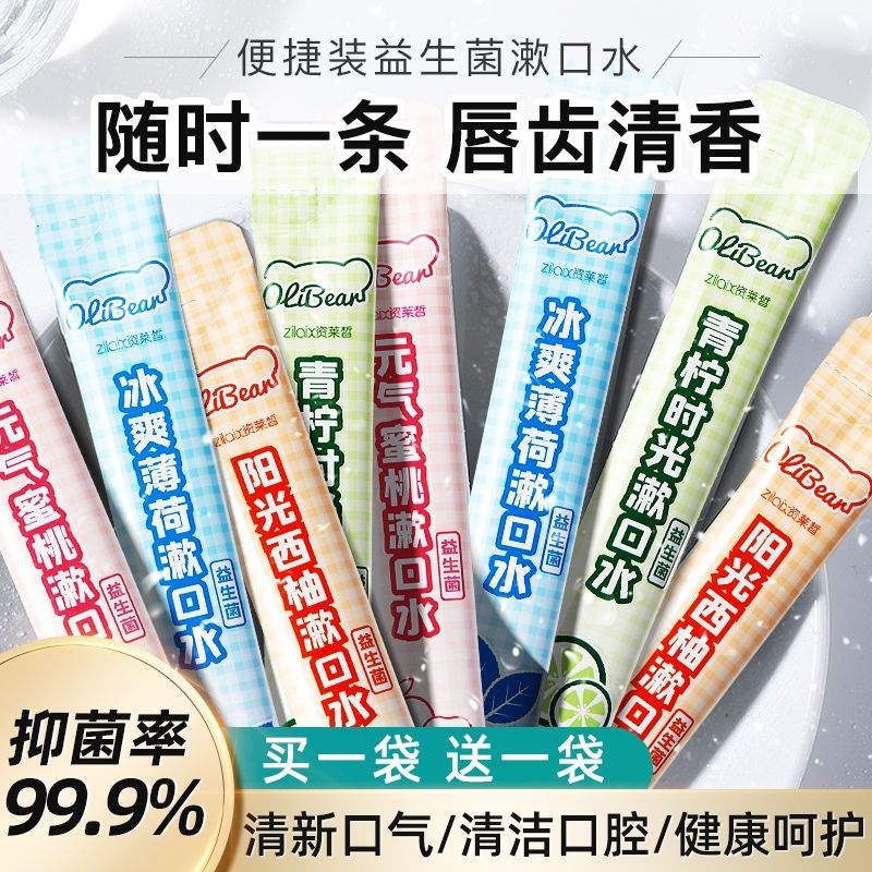 屈臣氏olibear条装便携益生菌漱口水一次性抑菌持久留香清新口气