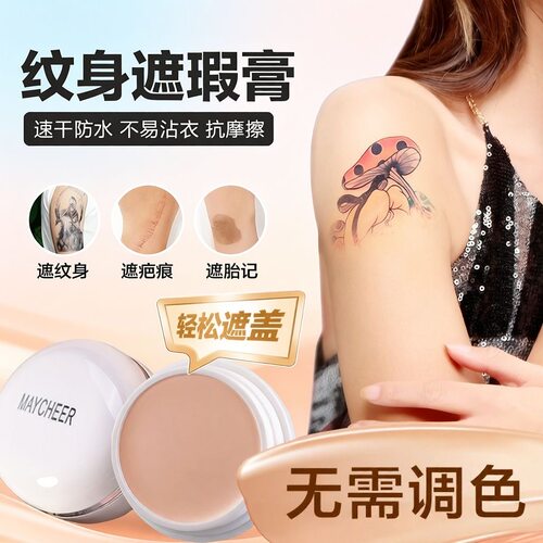 美茜儿遮瑕膏官方旗舰店