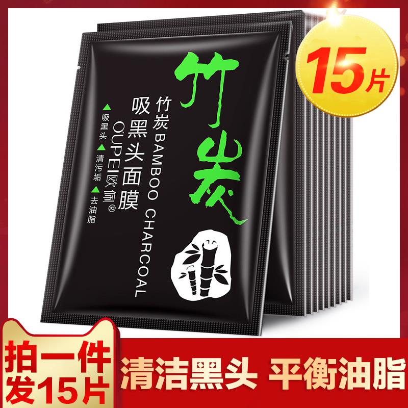 屈臣氏15片竹炭去黑头面膜泥女深层清洁控油撕拉式祛粉刺污垢男士