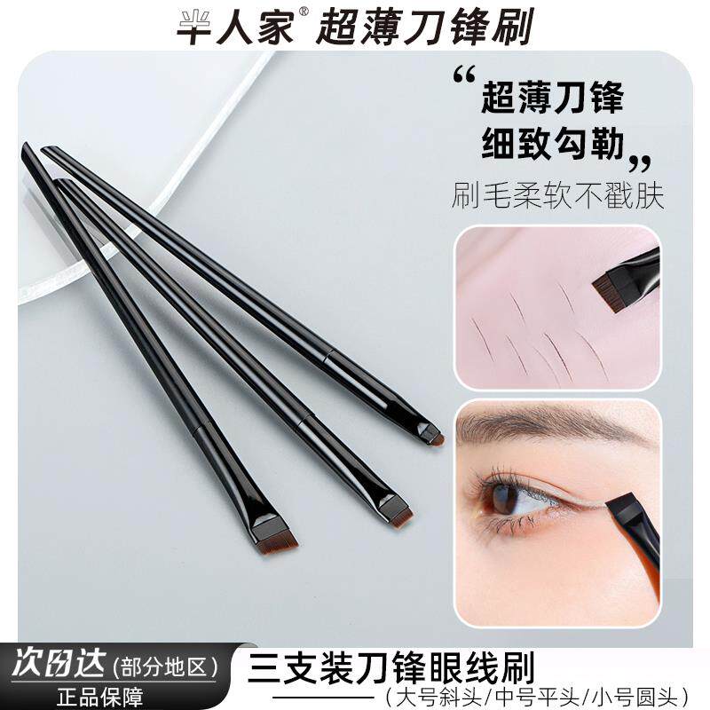正品超薄刀锋眼线刷极细扁平头眉刷卧蚕刷新手化妆工具超细超自然