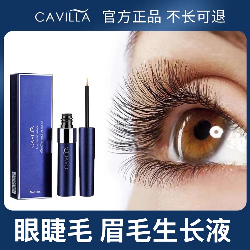 卡维拉睫毛生长液增长液
