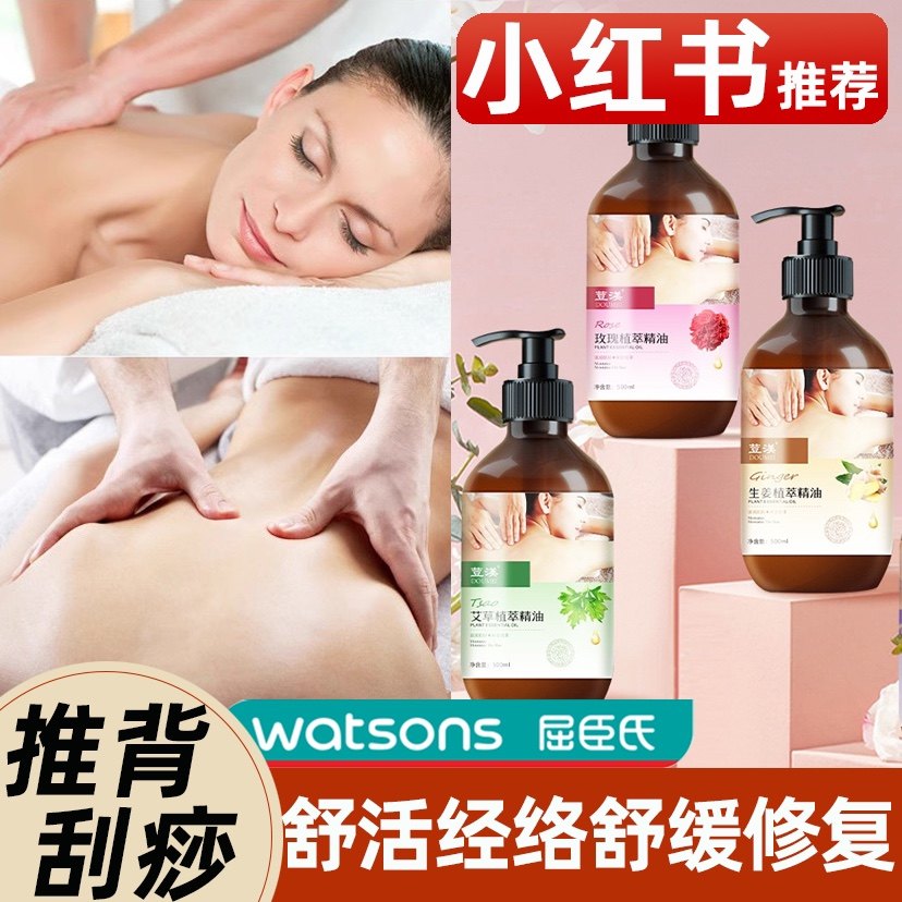 玖瑰精油艾草生姜按摩精华液面部疏通经络开背刮痧推拿发热