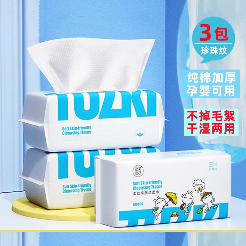 正品】健美创研兔斯基洗脸巾纯棉一次性抽取式加厚珍珠平纹亲肤洁
