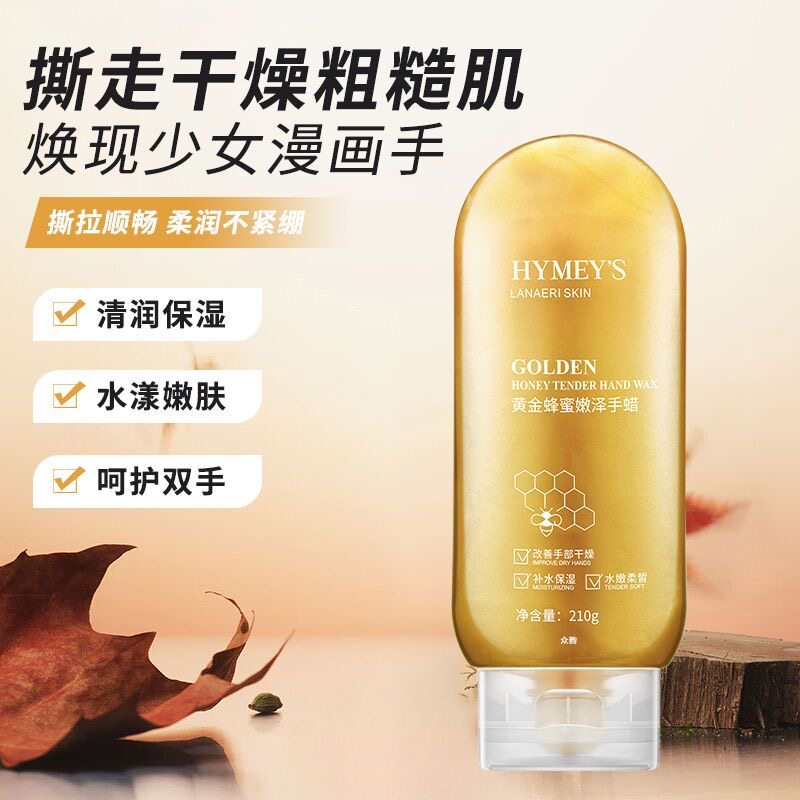 黄金蜂蜜滋养嫩滑手蜡嫩手膜细嫩双手细纹保湿去死皮正品