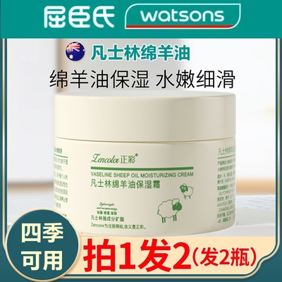 凡士林面霜澳洲绵羊油保湿面霜男女脸部补水润肤霜凡士林身正品